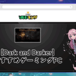 『Dark and Darker』のおすすめゲーミングPCスペック解説！暗い場面でも見やすいディスプレイ選びがポイント